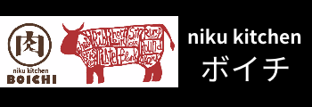 肉KITCHENボイチ